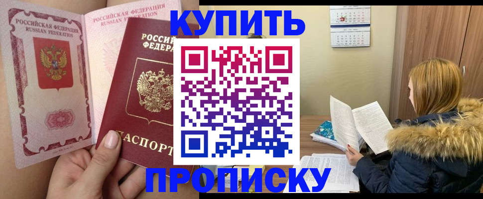 прописка законно в Котласе
