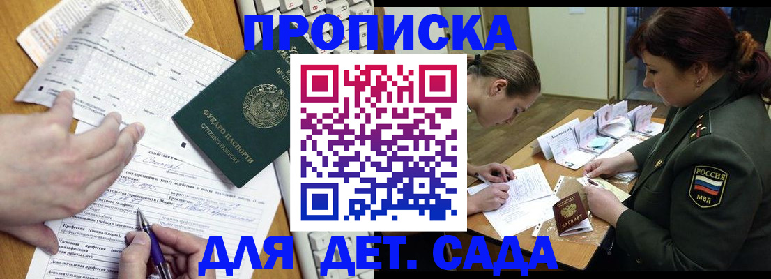 временная регистрация для школы в Котласе